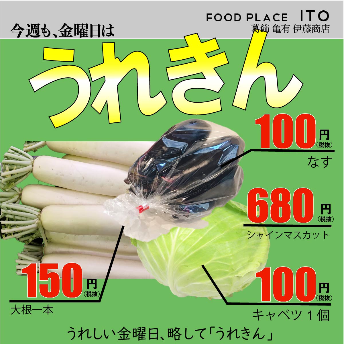 9月16日(金)うれきん！シャインマスカットもあるよ！