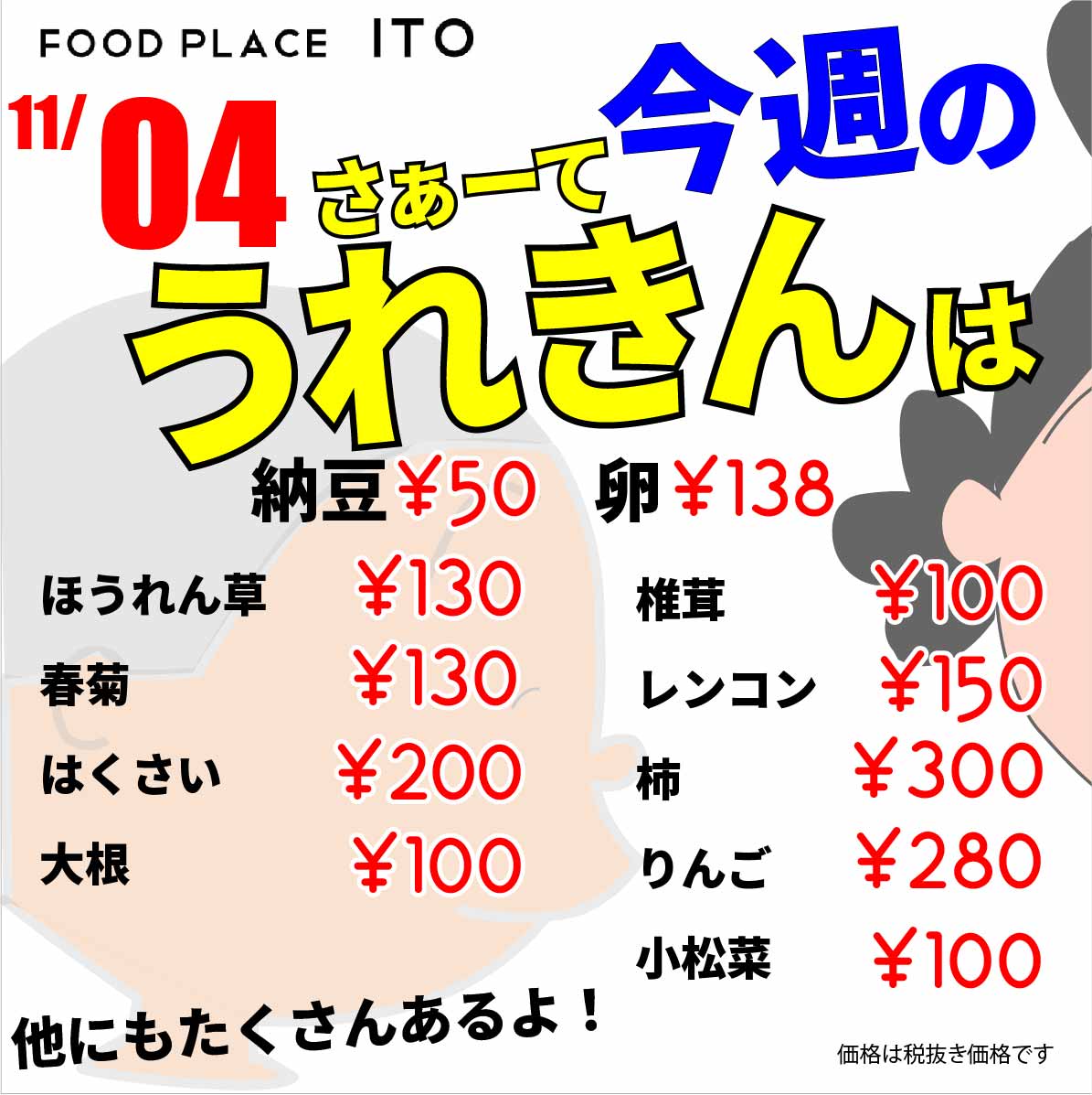 11月04日の「うれきん」情報