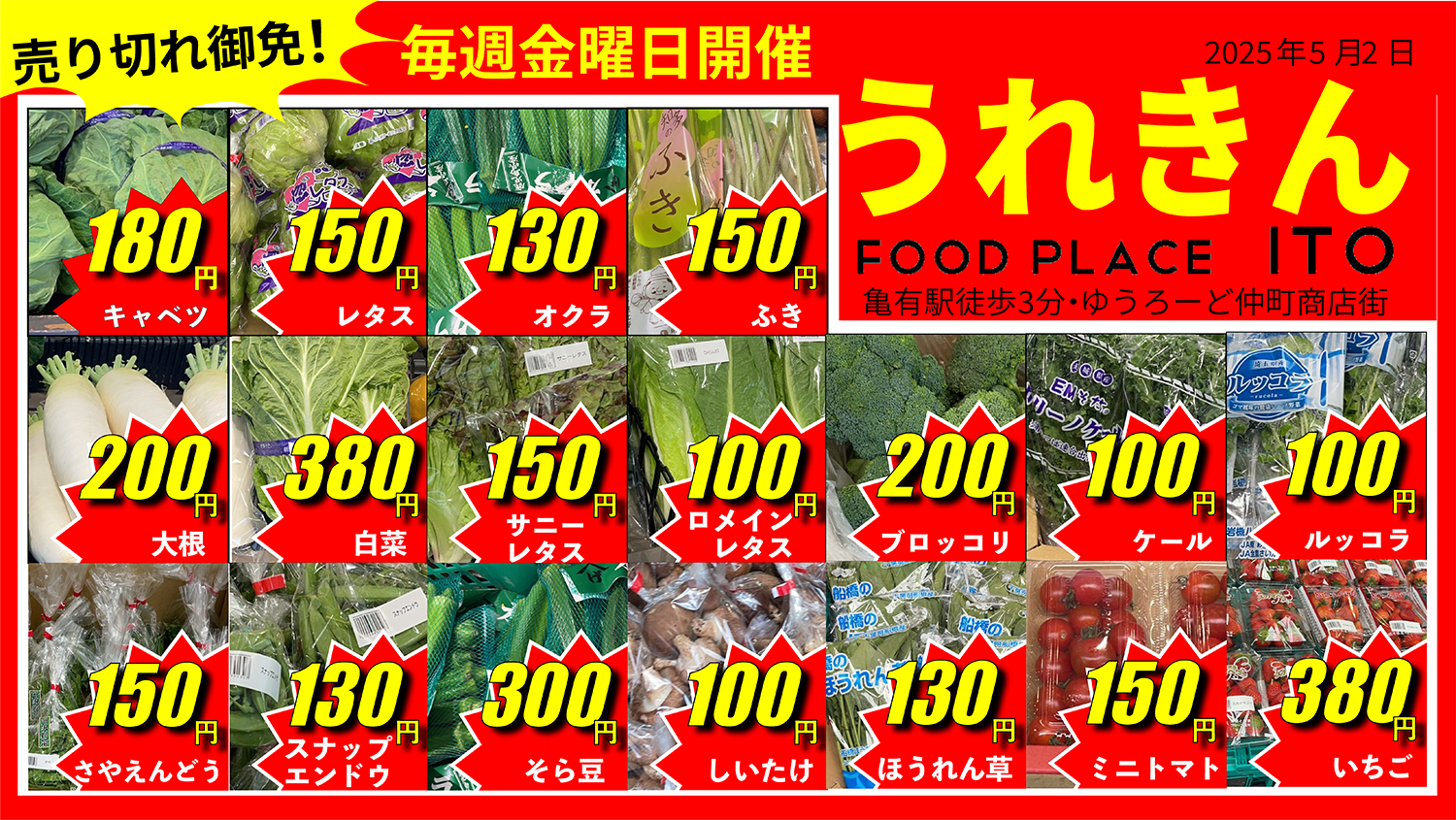 GW突入！金曜日は「うれきん」
