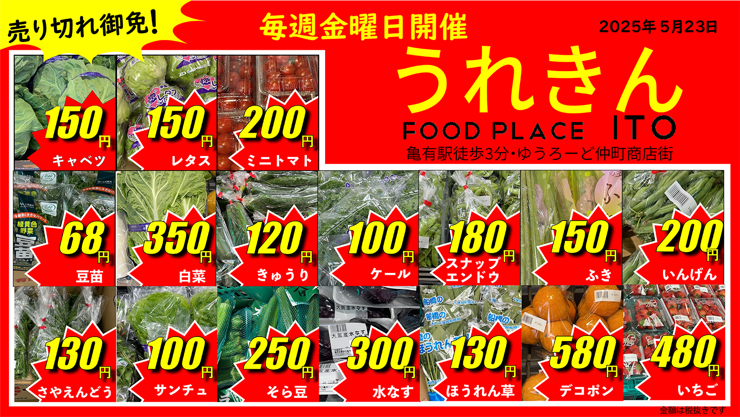 暑くなってきましたね！金曜日は「うれきん」で！