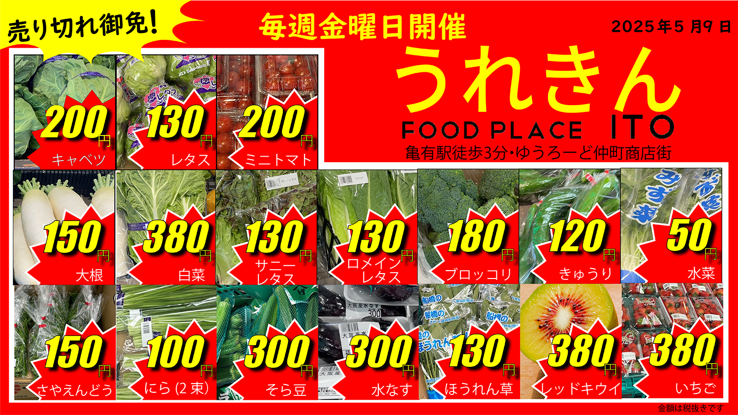 明日は雨？金曜日は「うれきん」で！