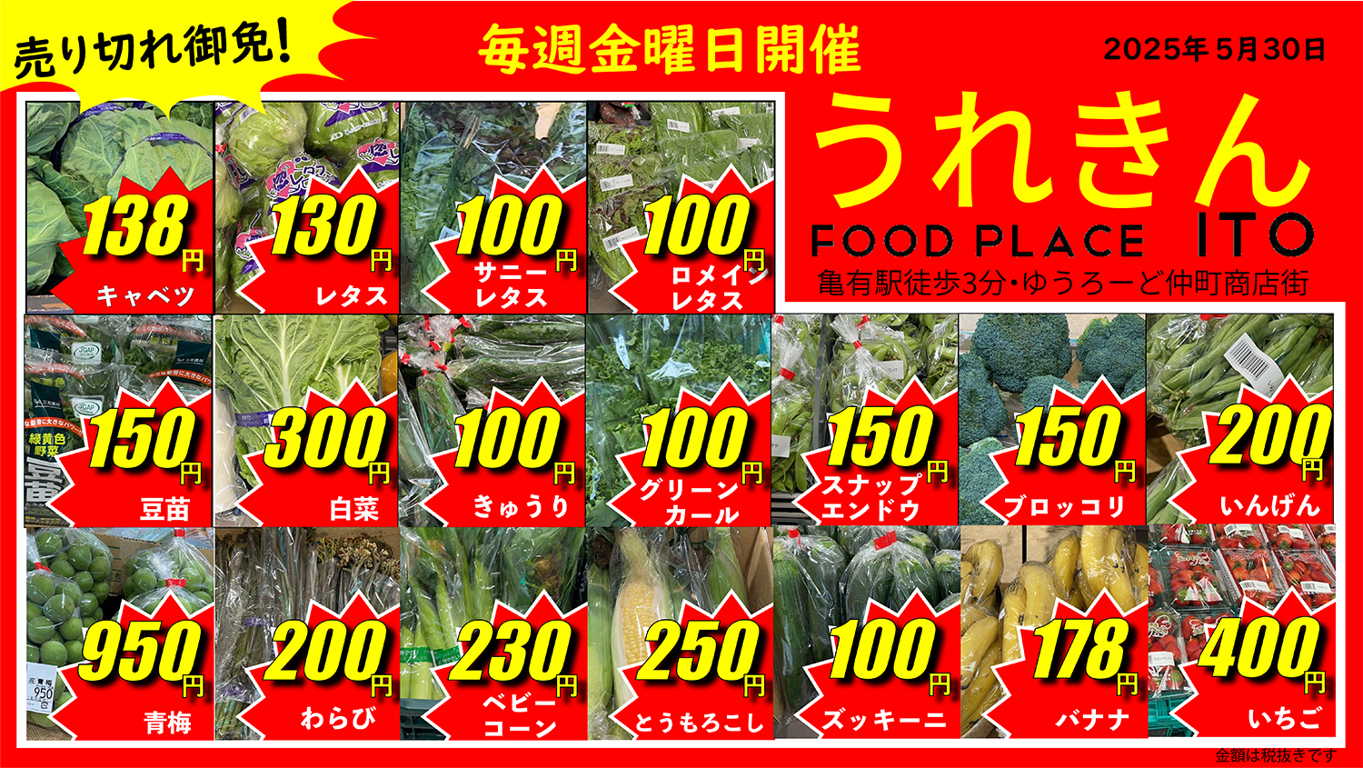 もう5月終わり？金曜日の「うれきん」も夏が来た