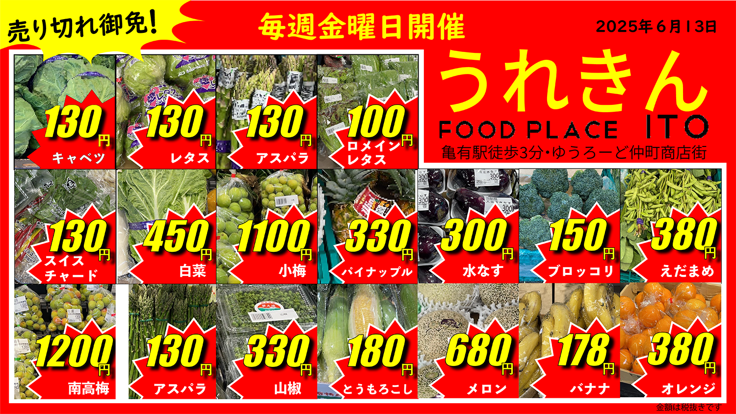 梅雨ですね。屋根のある「ゆうろーど」でうれきん！