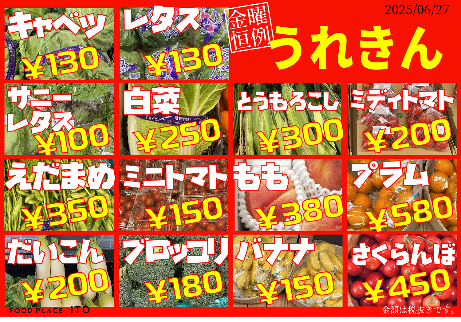 6月最後の「うれきん」