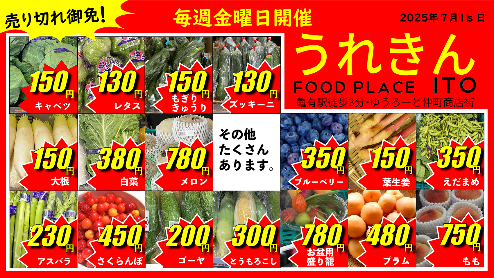 夏野菜がいっぱい「うれきん」