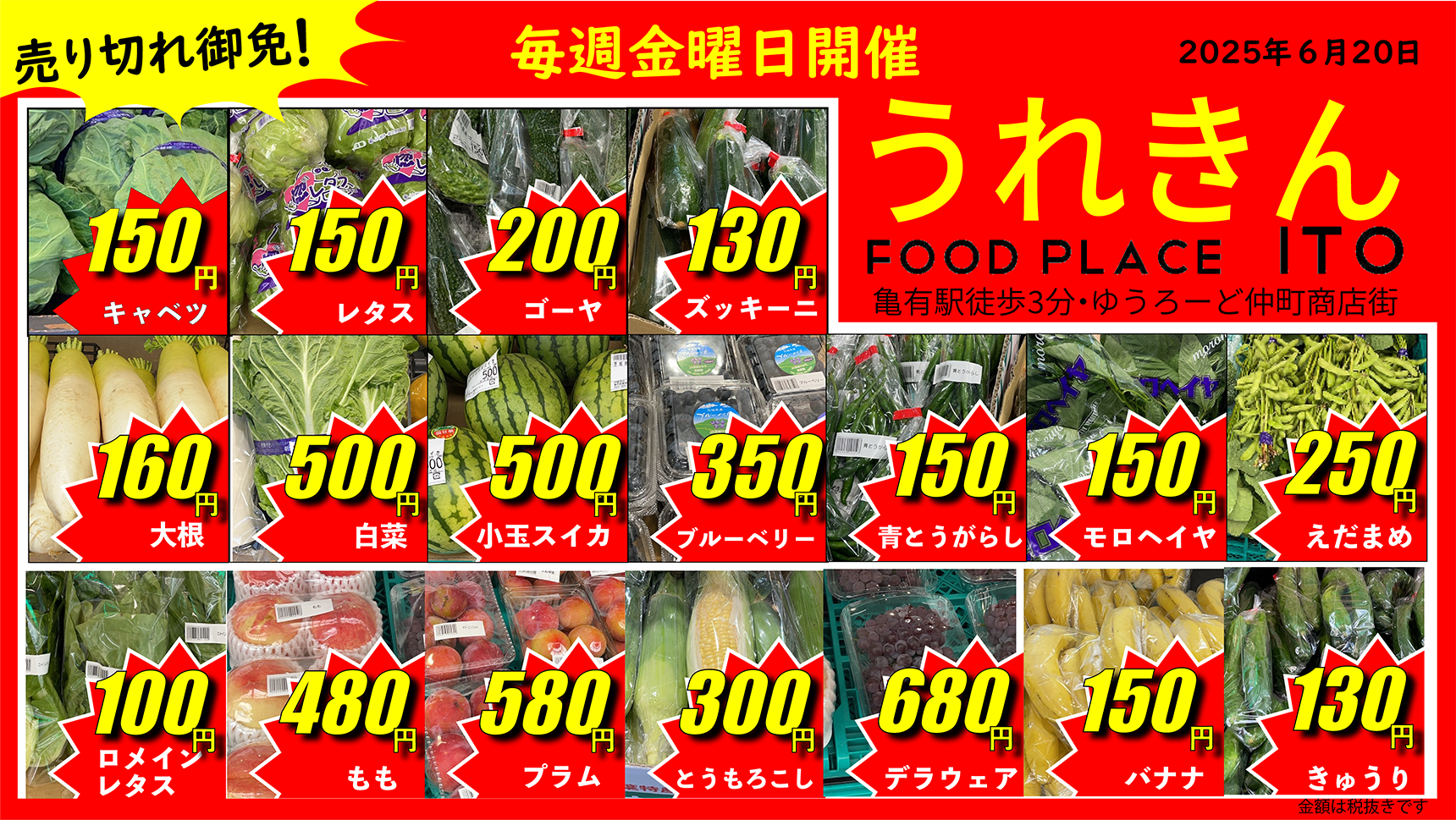 夏野菜がいっぱい「うれきん」