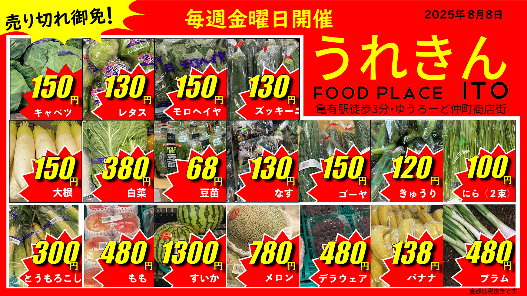 夏野菜いっぱい8月の「うれきん」