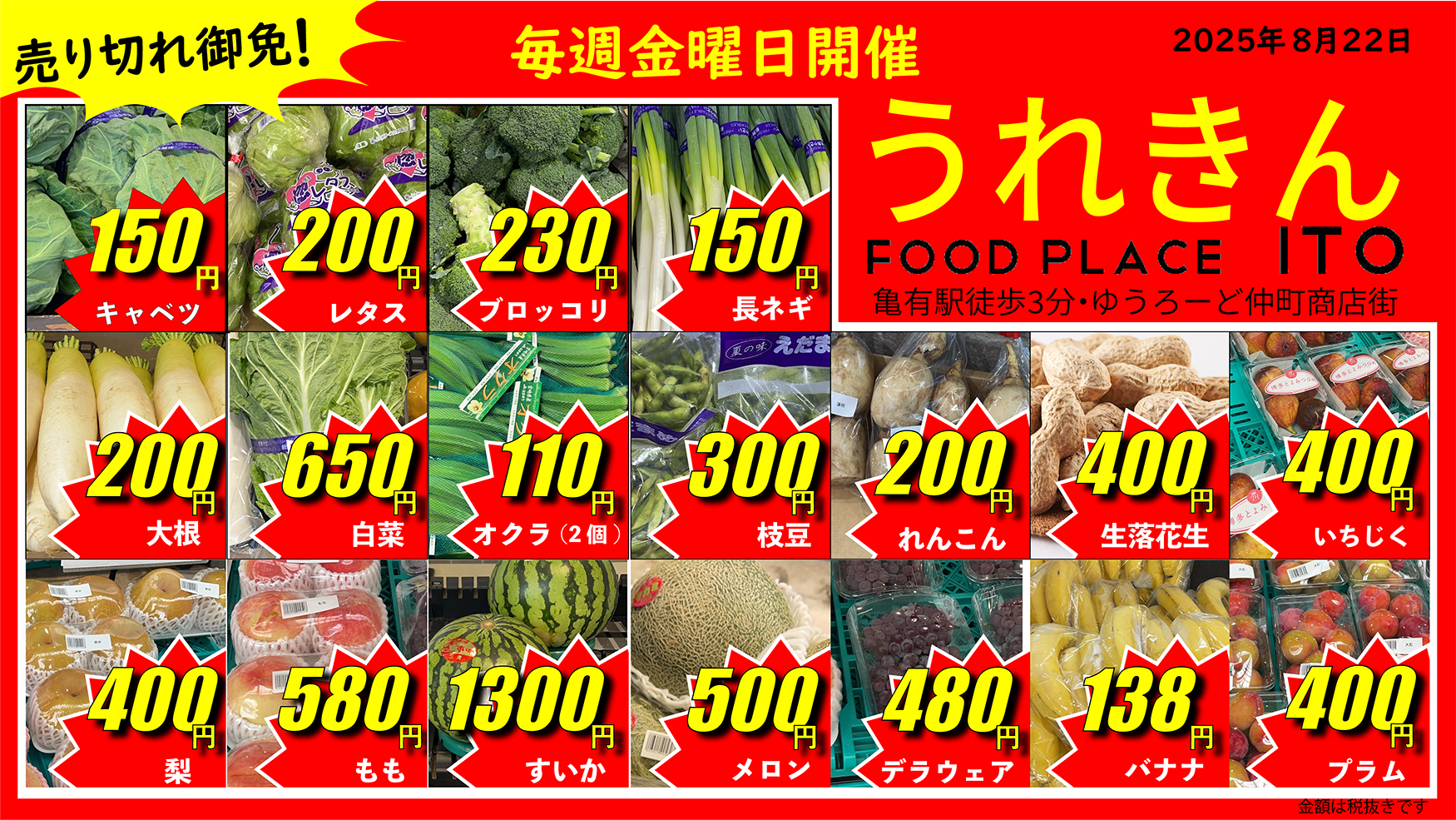 秋の味覚もちらほら。金曜日は「うれきん」