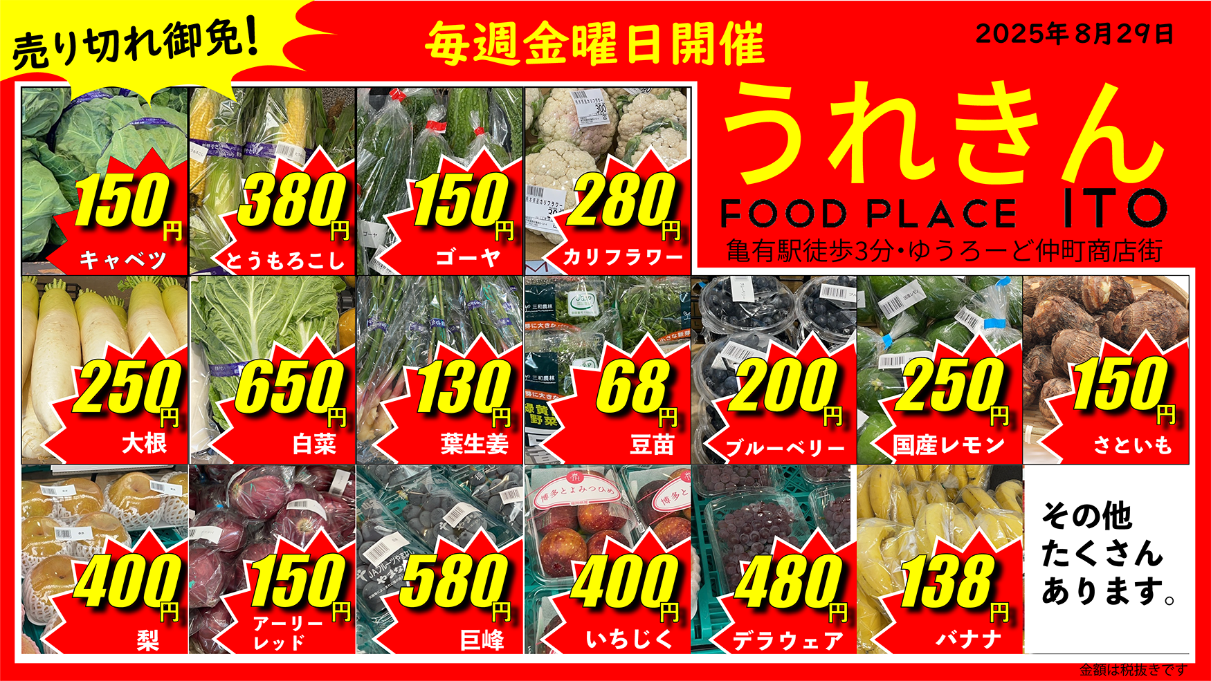 まだまだ暑いですね。8月最後の「うれきん」