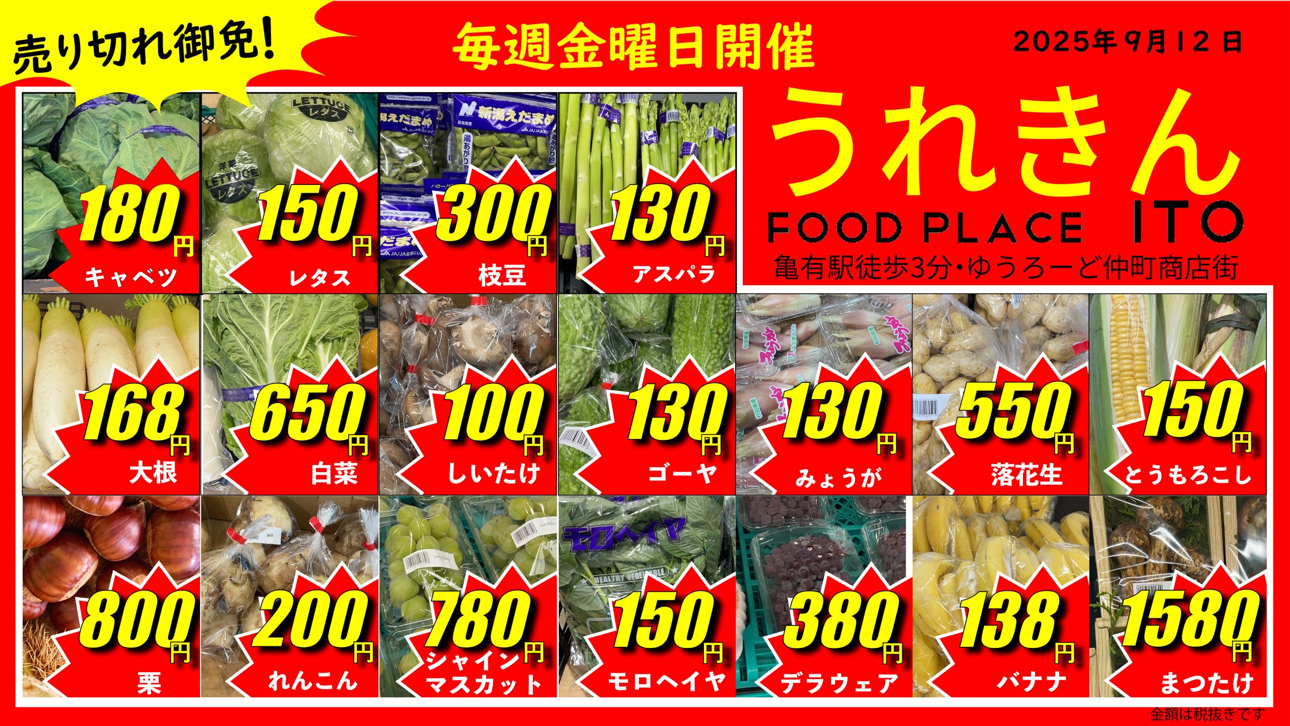 まつたけ登場！金曜日は「うれきん」