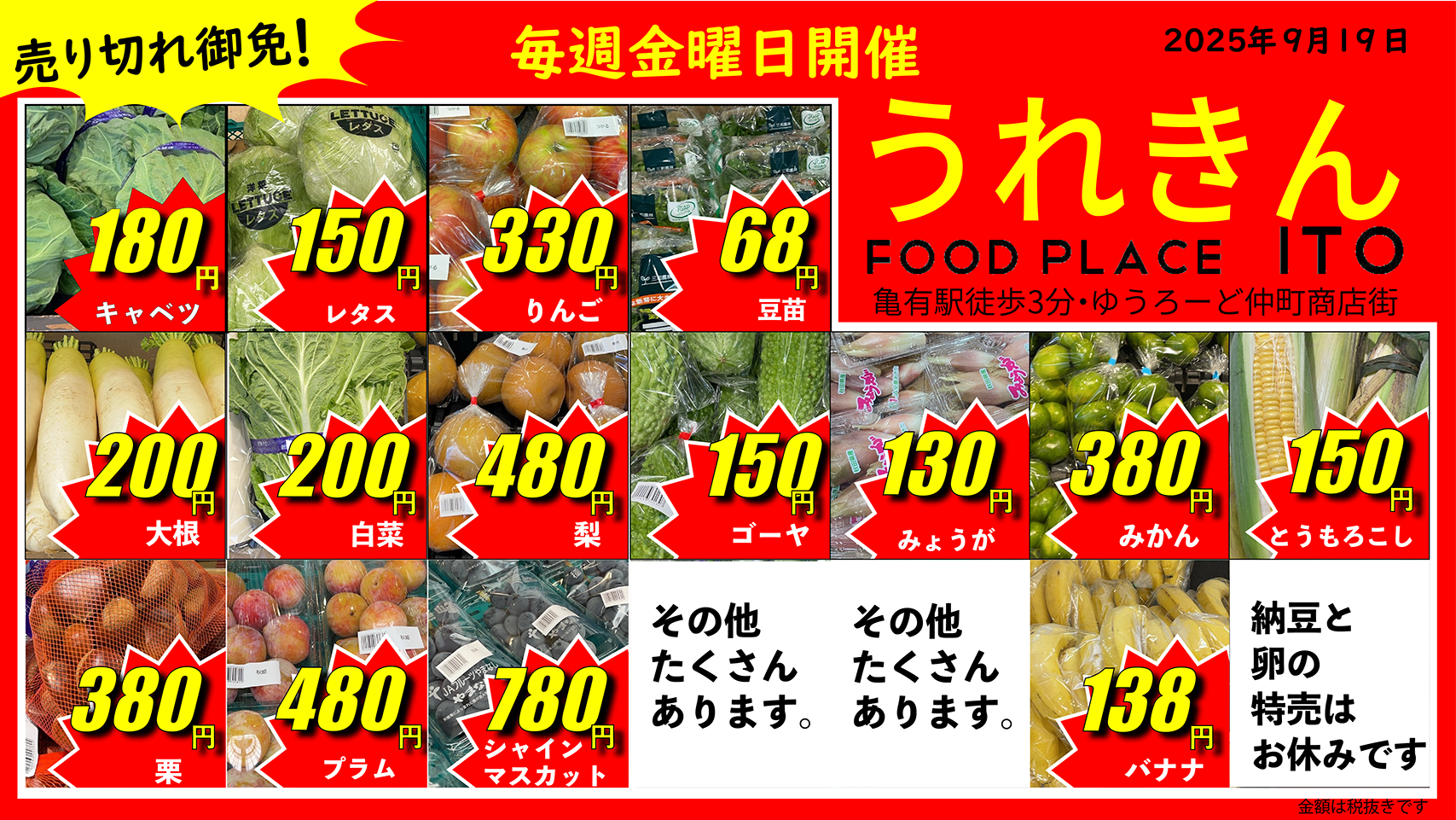 秋の味覚満載！雨降る前に「うれきん」
