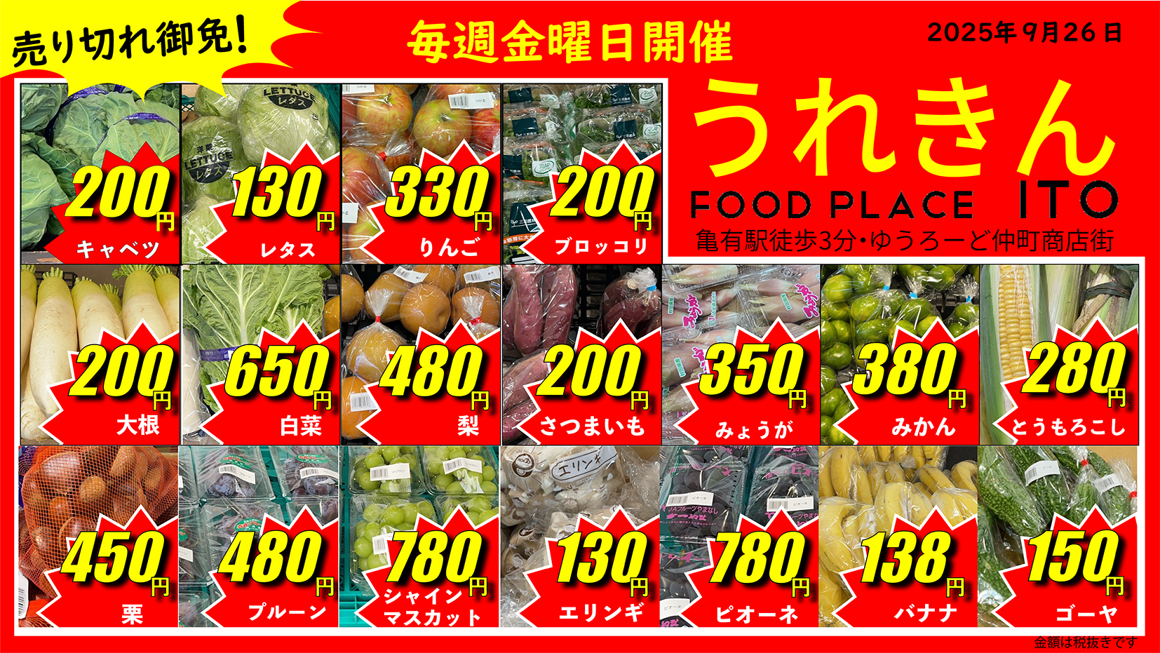 秋の味覚がいっぱい「うれきん」