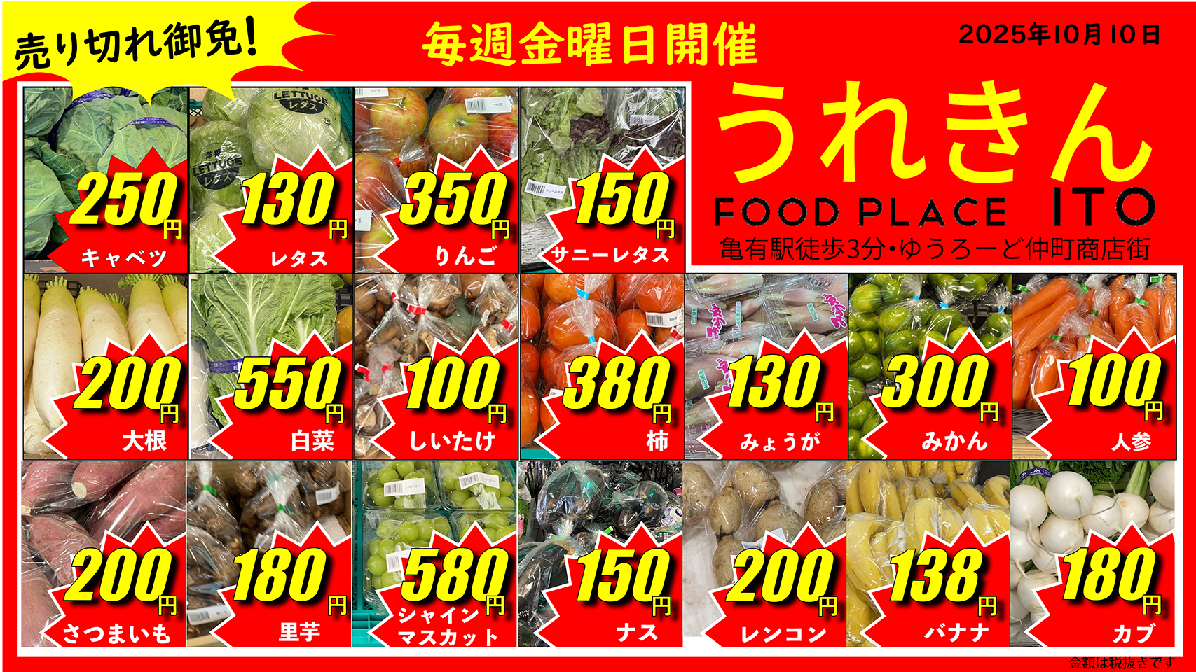 連休前のお買い得「うれきん」