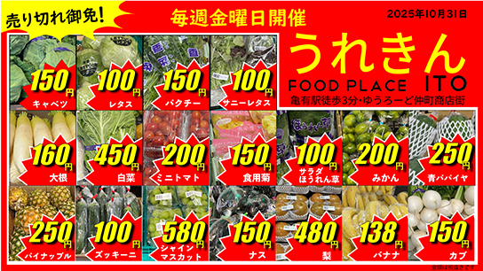 10月もおしまい。金曜日は「うれきん」