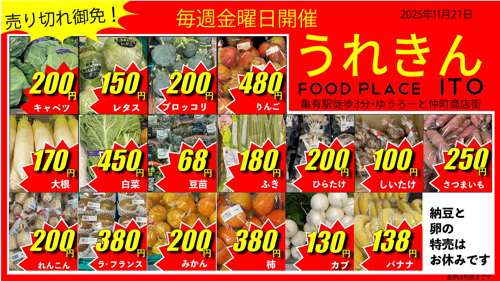 3連休の前に買っておきましょう「うれきん」