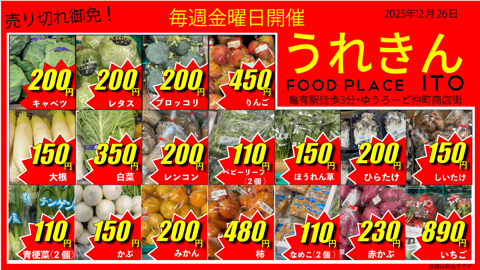 年末年始商品たくさん「うれきん」