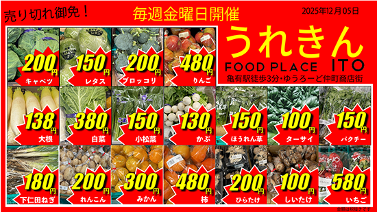 さぁ12月冬の「うれきん」