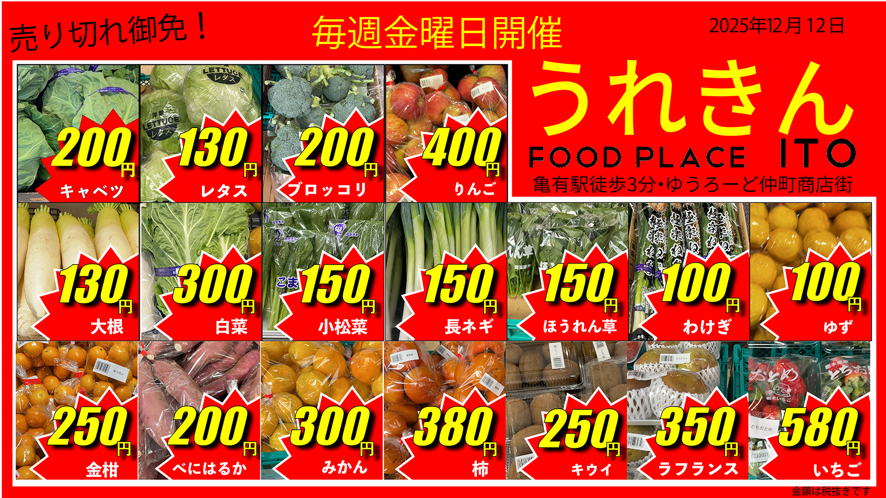 寒くなってきましたね。金曜日は「うれきん」