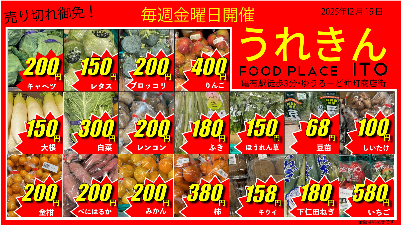 12月のうれきんは冬野菜満載