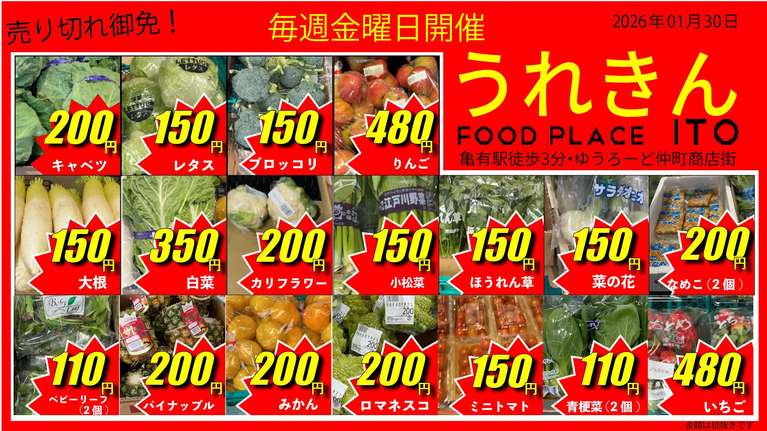 1月最後の「うれきん」です。