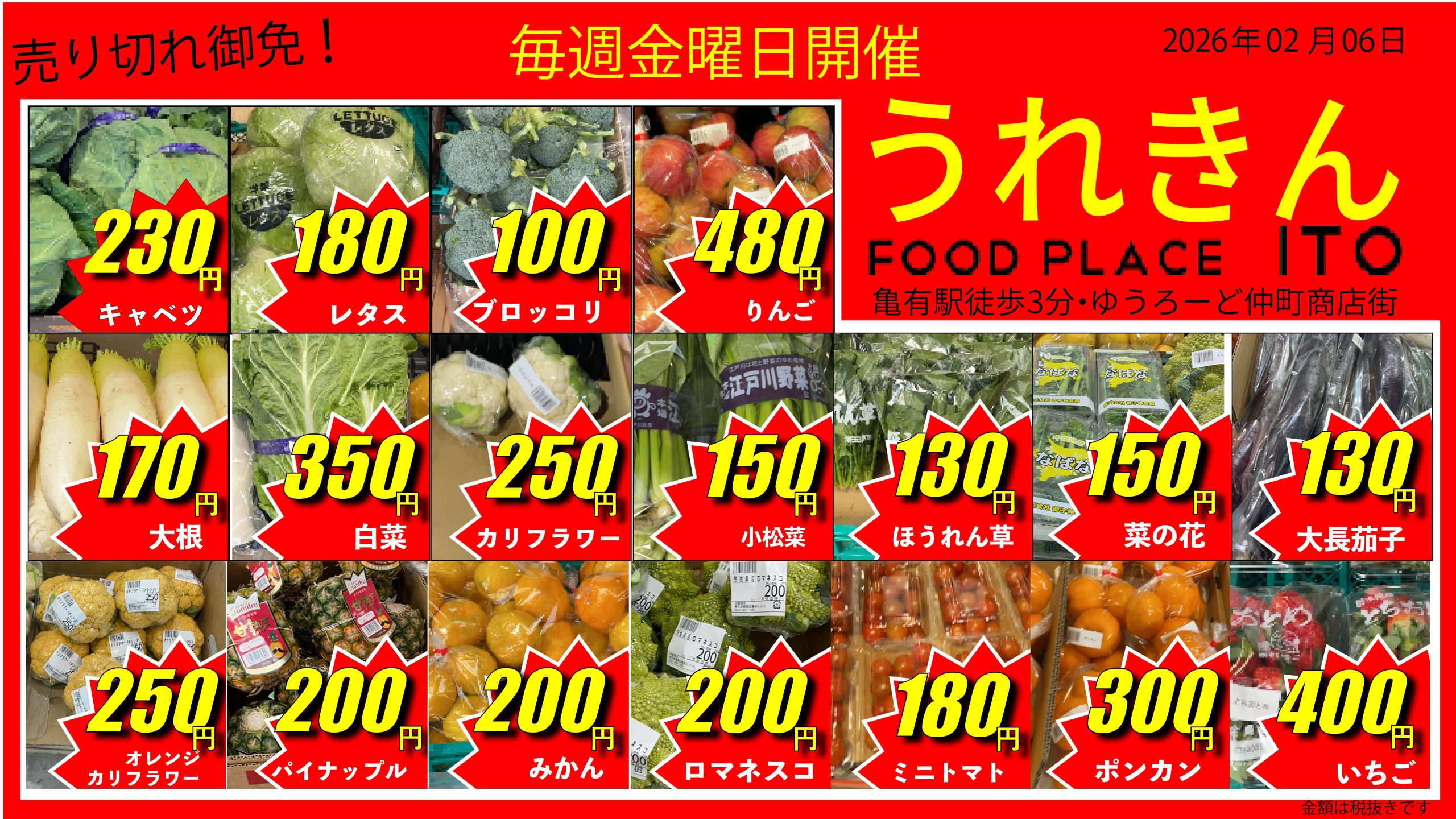 立春も過ぎて春はもうすぐ「うれきん」