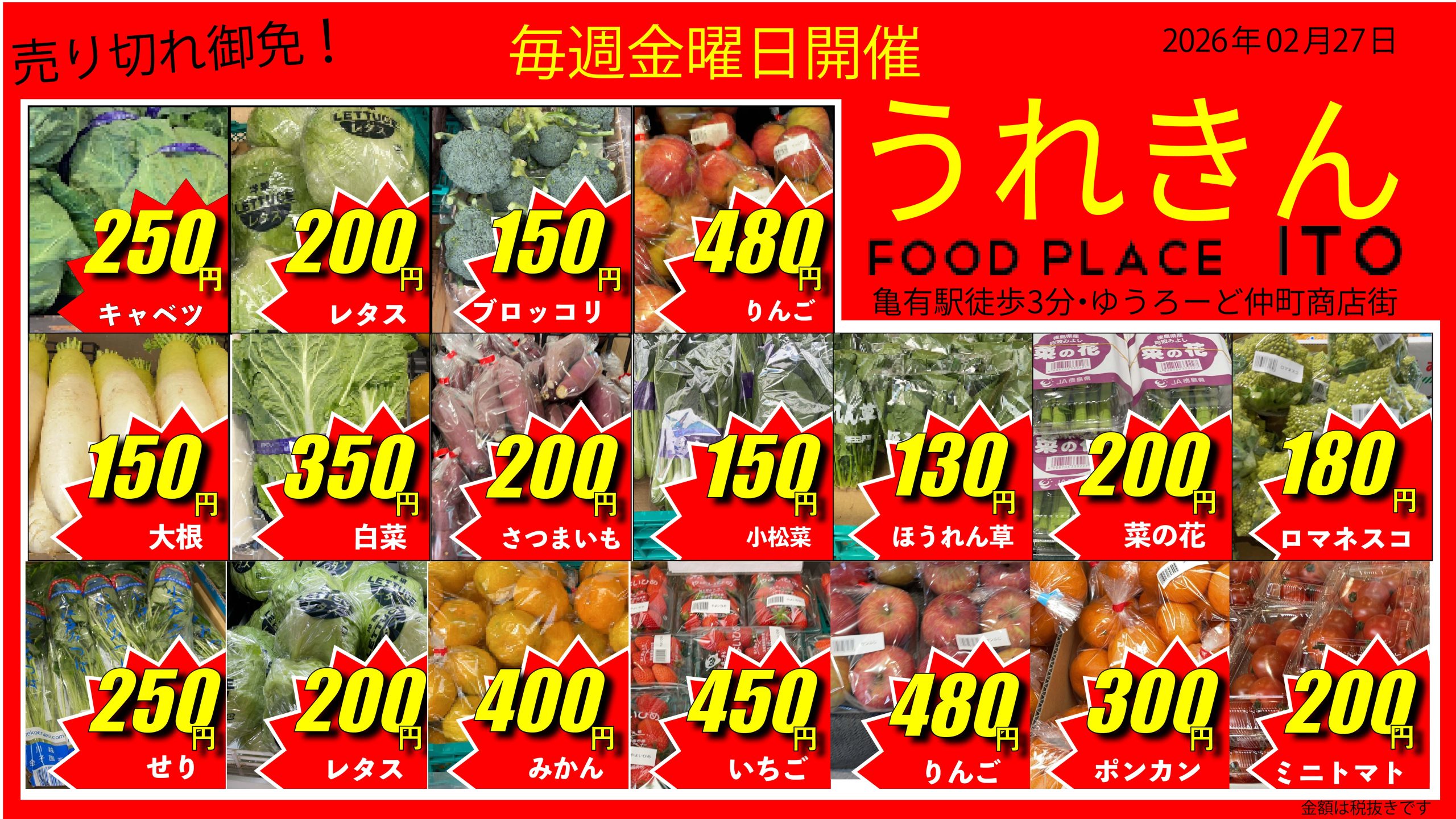 2月もおしまい。金曜日は「うれきん」