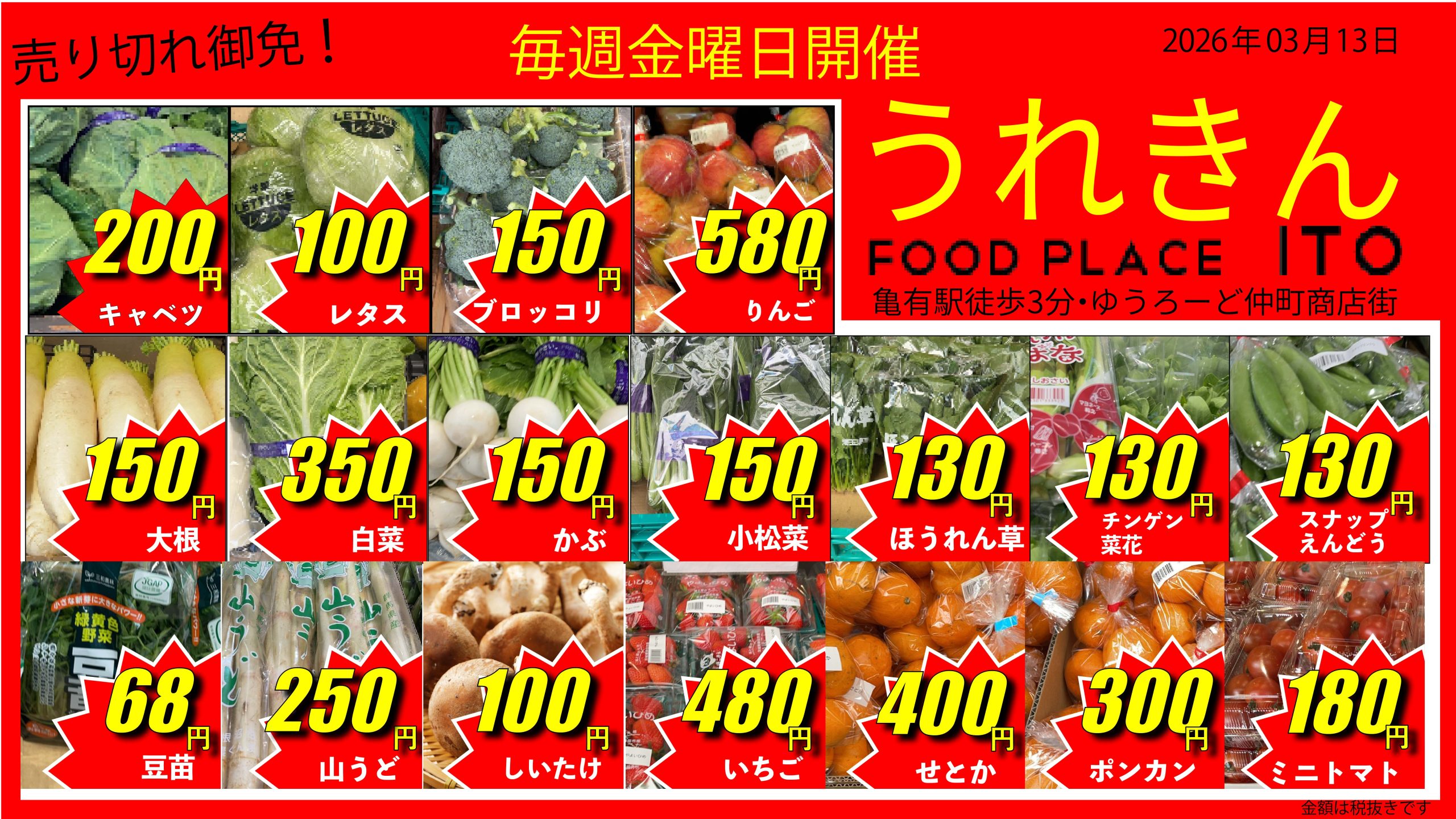 今週も「うれきん」ですよ！